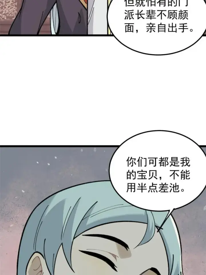 漫画《万古最强宗》137 集体出去创收第43张图