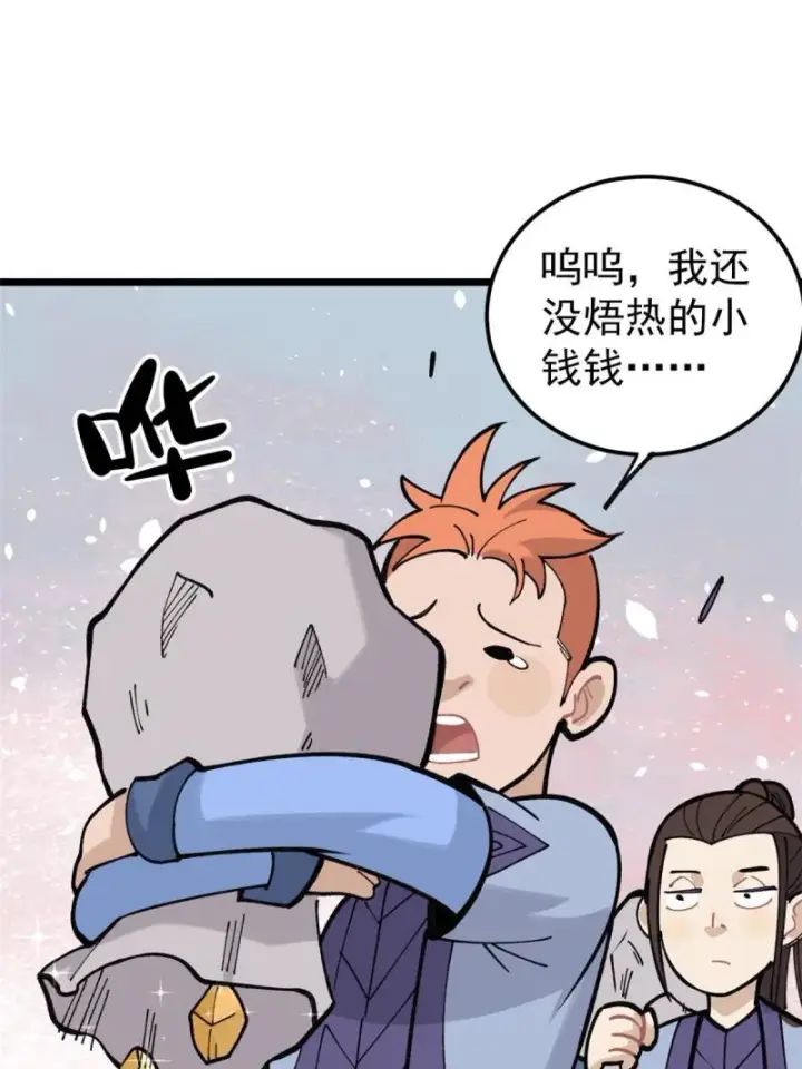 漫画《万古最强宗》137 集体出去创收第48张图