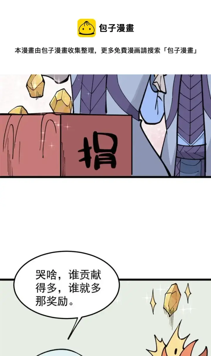 漫画《万古最强宗》137 集体出去创收第49张图