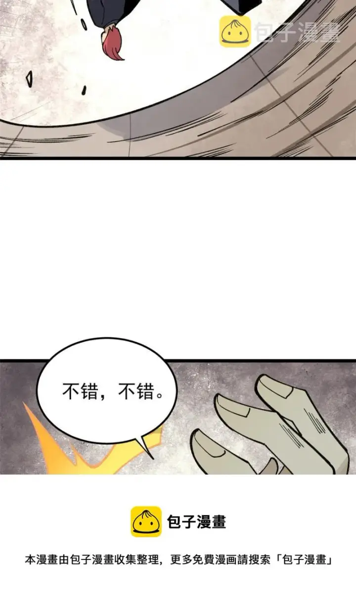 漫画《万古最强宗》137 集体出去创收第5张图