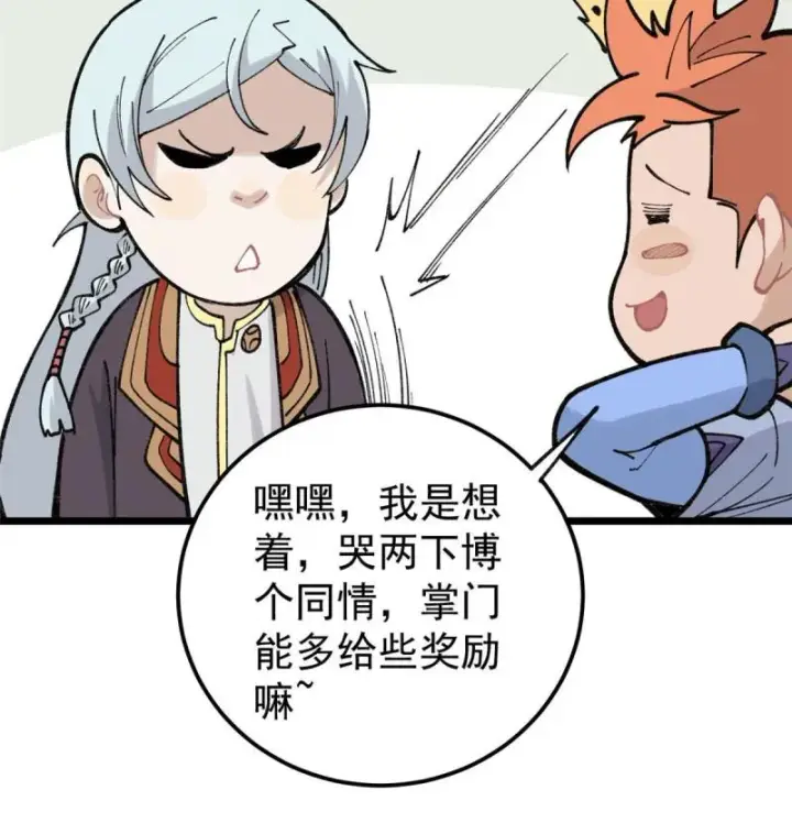 漫画《万古最强宗》137 集体出去创收第50张图