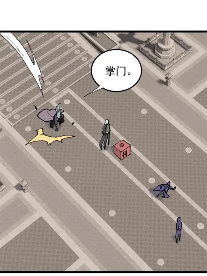 漫画《万古最强宗》137 集体出去创收第51张图