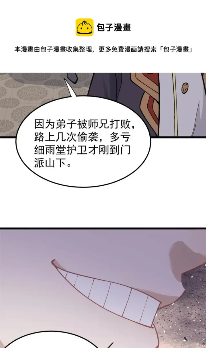 漫画《万古最强宗》137 集体出去创收第53张图