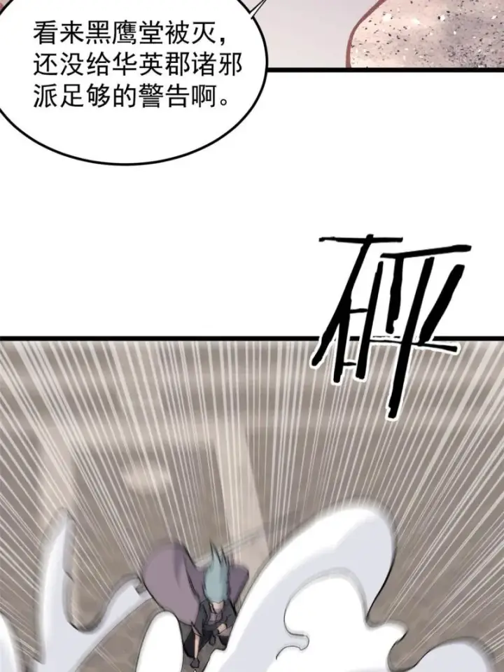 漫画《万古最强宗》137 集体出去创收第54张图