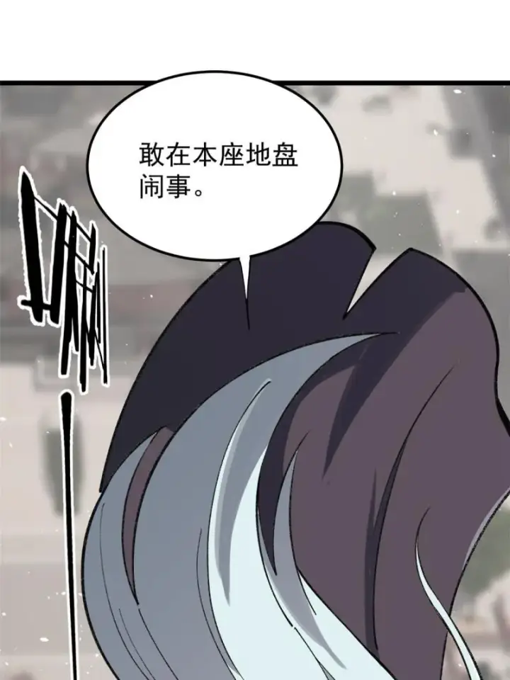 漫画《万古最强宗》137 集体出去创收第56张图