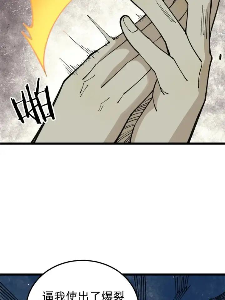漫画《万古最强宗》137 集体出去创收第6张图