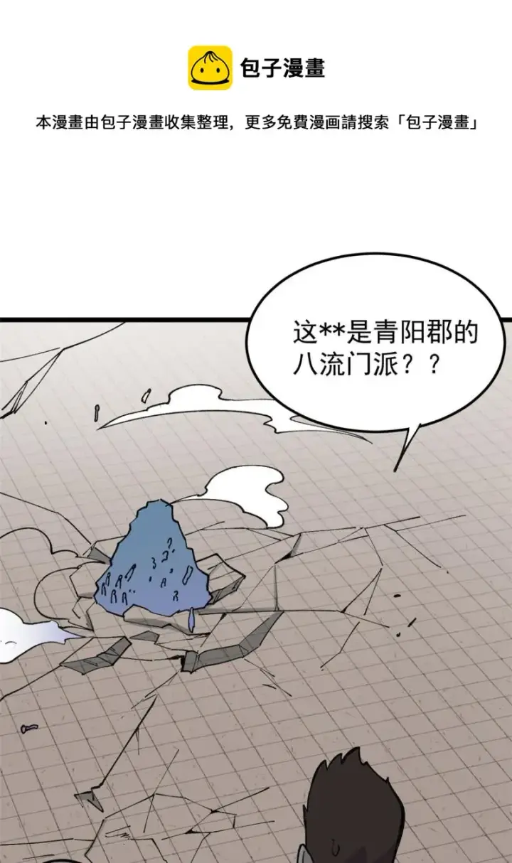 漫画《万古最强宗》137 集体出去创收第9张图