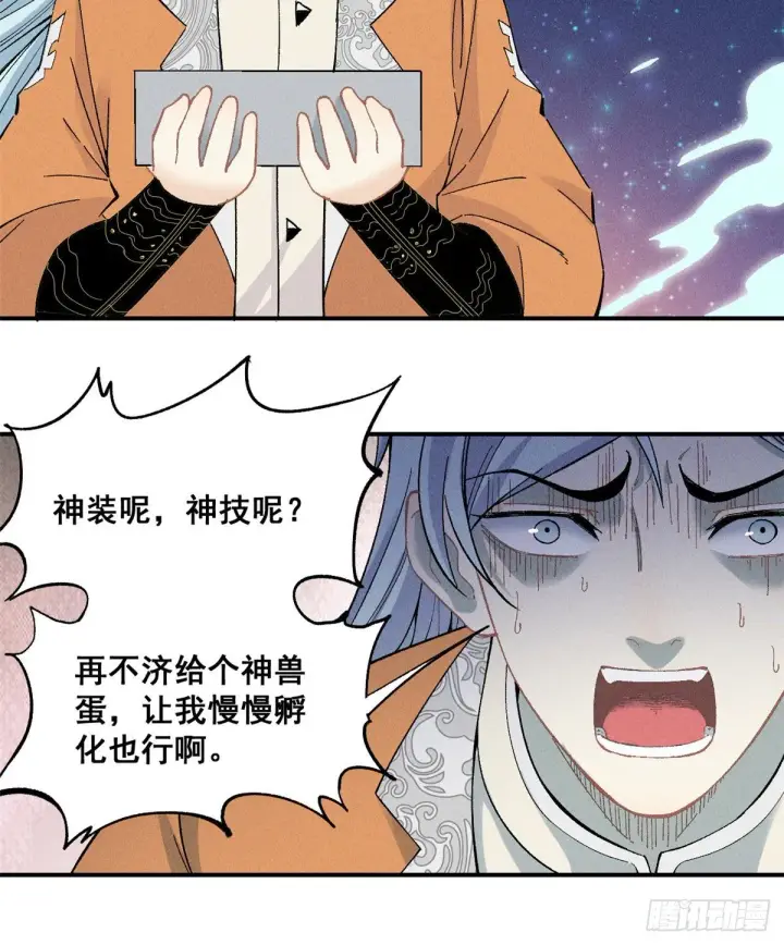 漫画《万古最强宗》02 门派系统第12张图