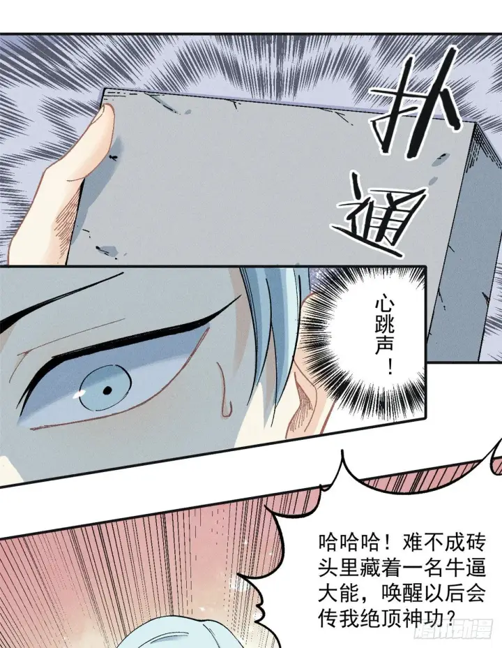 漫画《万古最强宗》02 门派系统第13张图