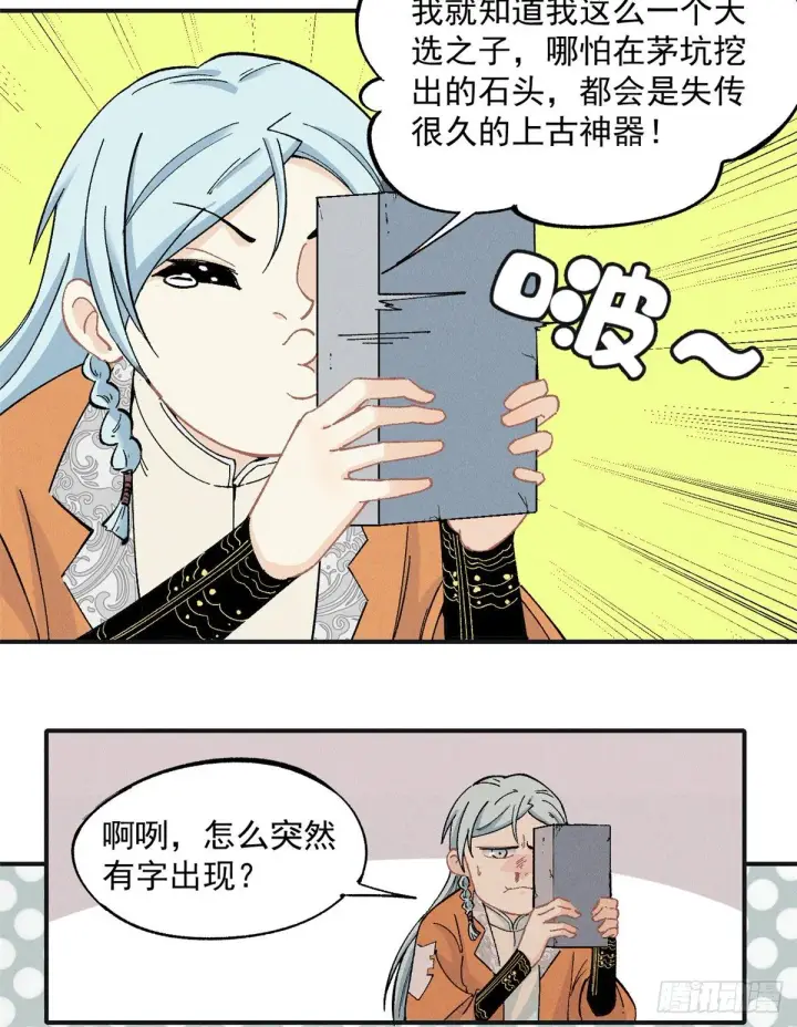 漫画《万古最强宗》02 门派系统第15张图