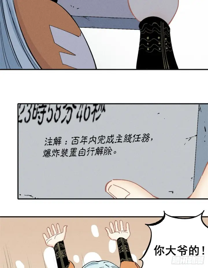 漫画《万古最强宗》02 门派系统第17张图