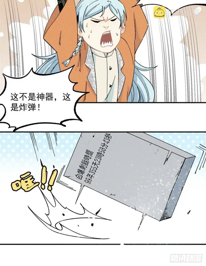 漫画《万古最强宗》02 门派系统第18张图