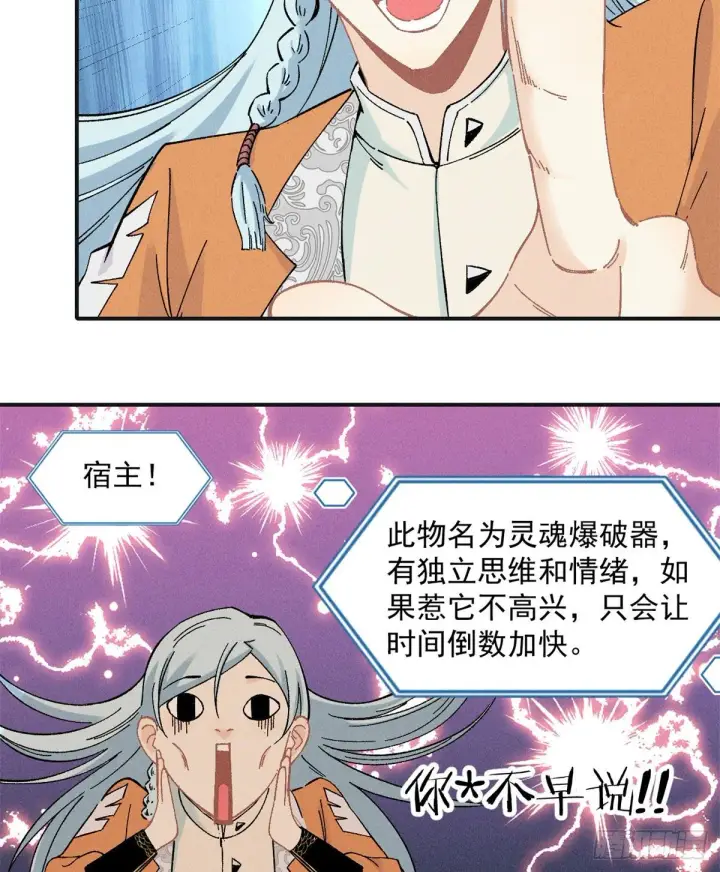 漫画《万古最强宗》02 门派系统第20张图