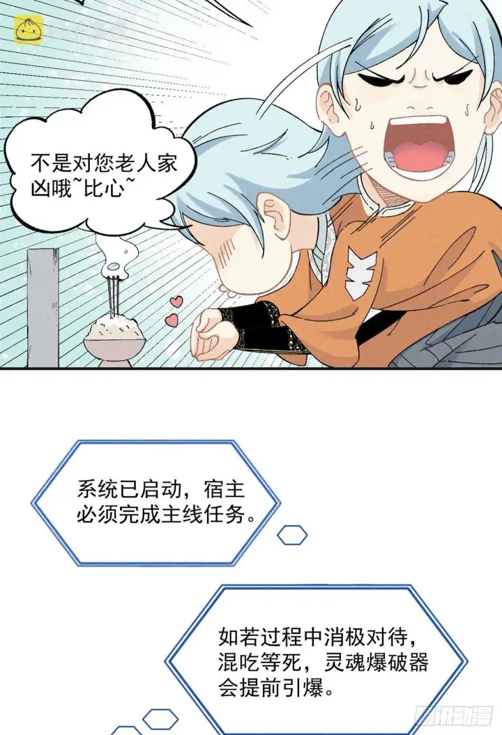 漫画《万古最强宗》02 门派系统第22张图