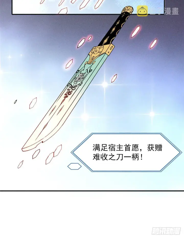 漫画《万古最强宗》02 门派系统第24张图