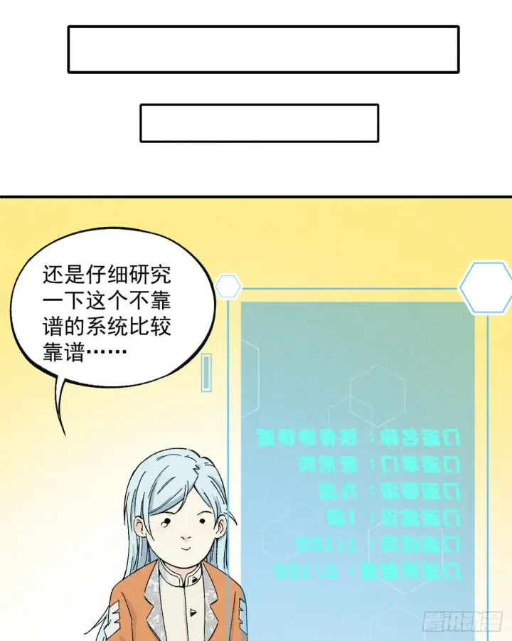 漫画《万古最强宗》02 门派系统第28张图