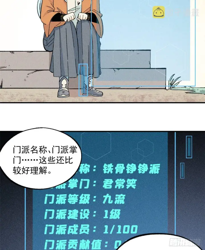 漫画《万古最强宗》02 门派系统第29张图