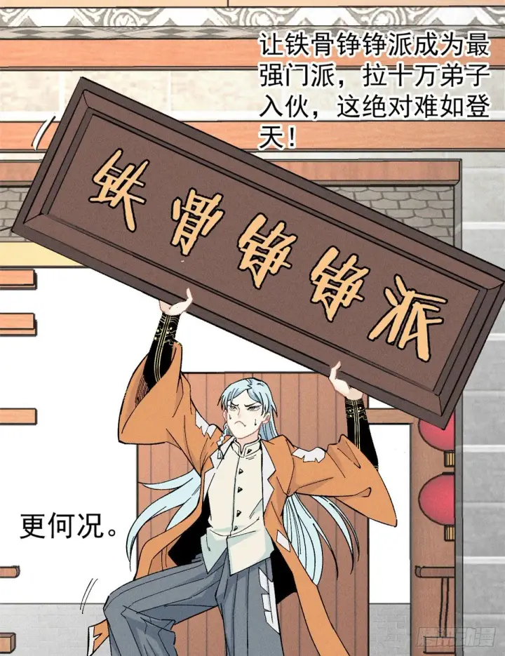 漫画《万古最强宗》02 门派系统第3张图