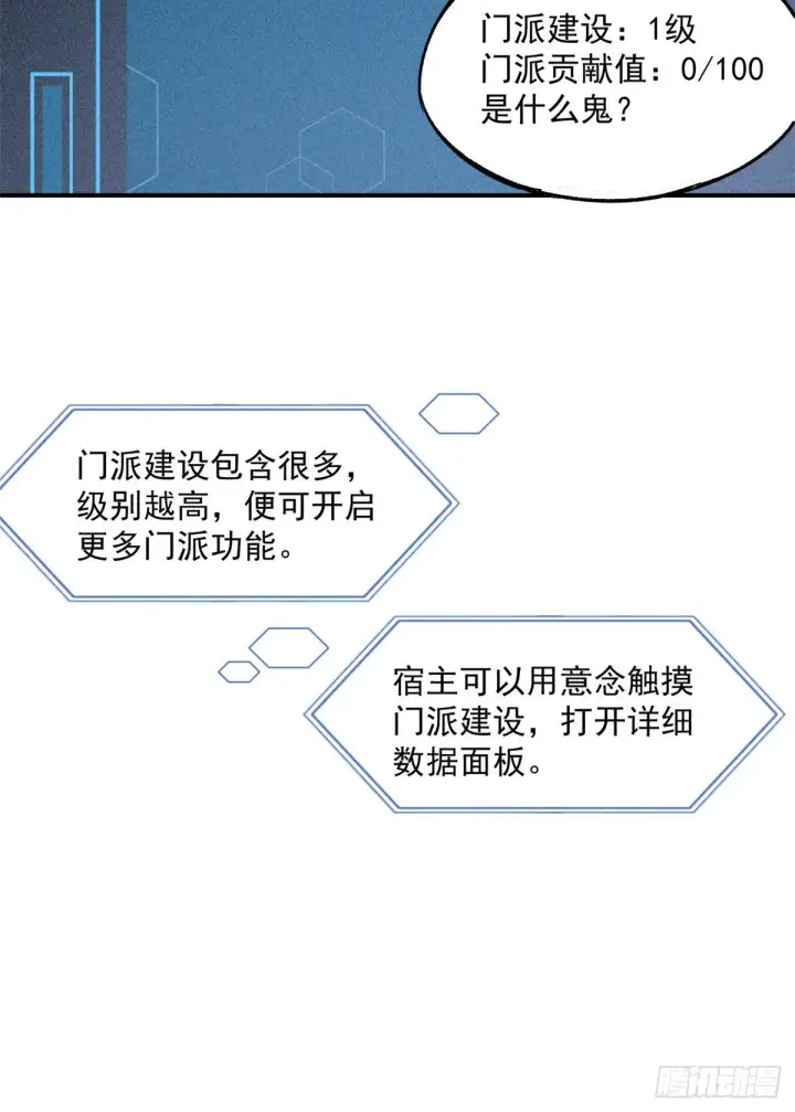 漫画《万古最强宗》02 门派系统第30张图