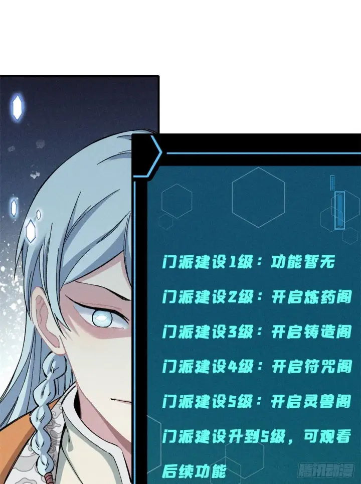 漫画《万古最强宗》02 门派系统第31张图