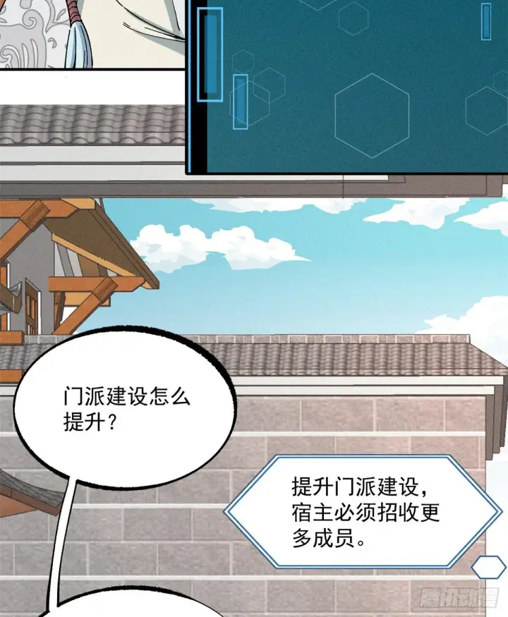 漫画《万古最强宗》02 门派系统第32张图
