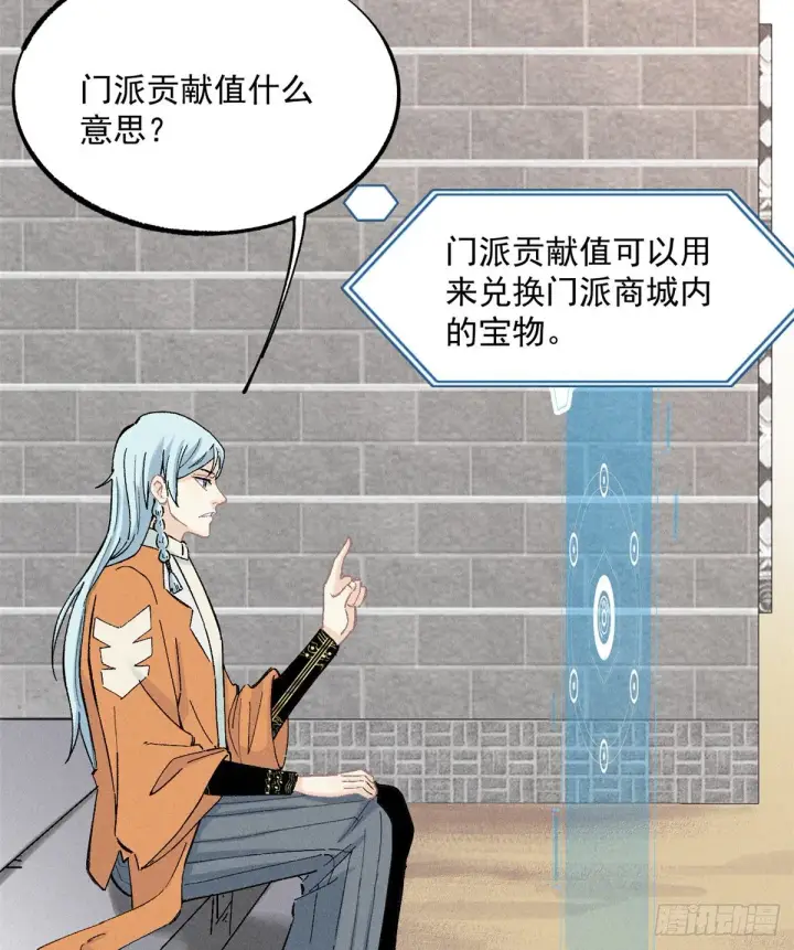 漫画《万古最强宗》02 门派系统第33张图