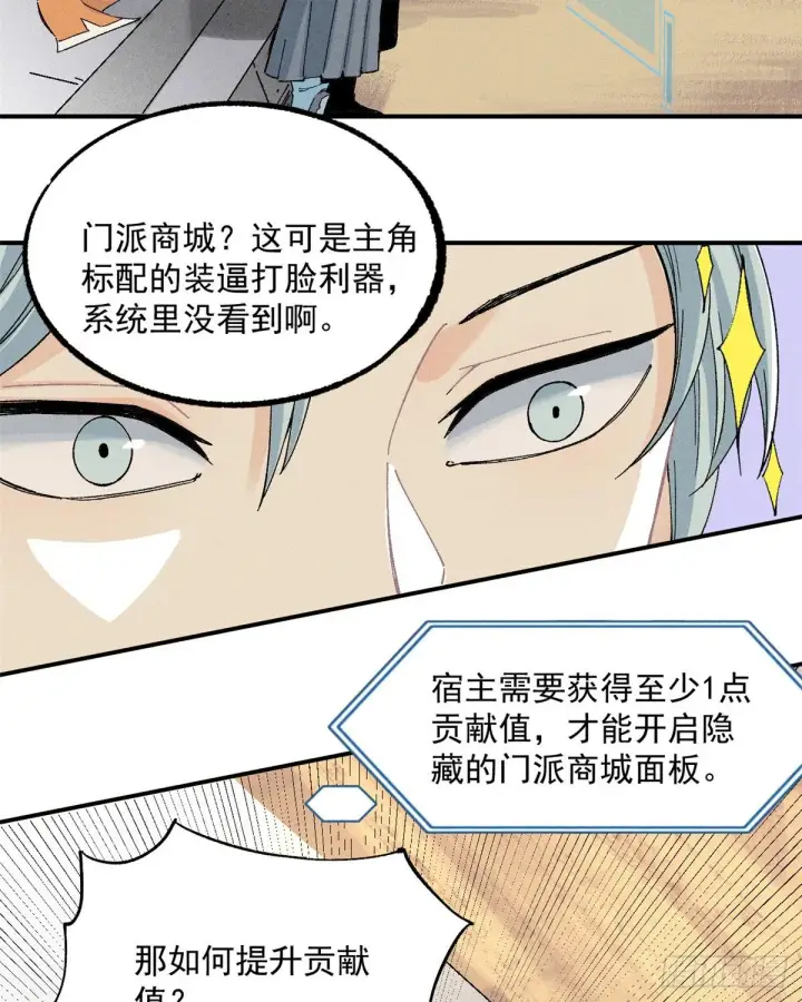 漫画《万古最强宗》02 门派系统第34张图