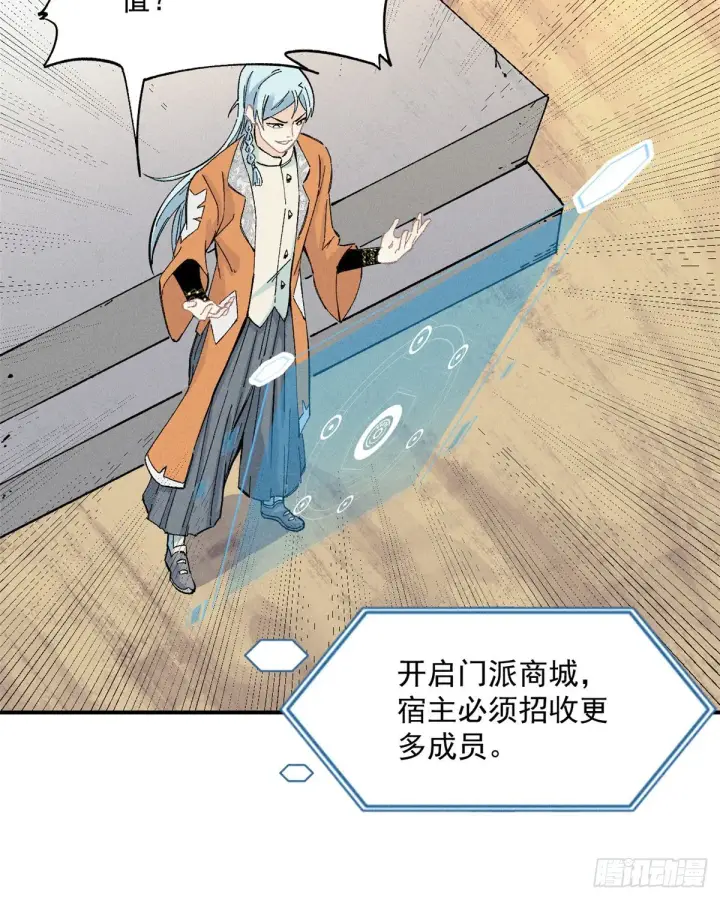 漫画《万古最强宗》02 门派系统第35张图