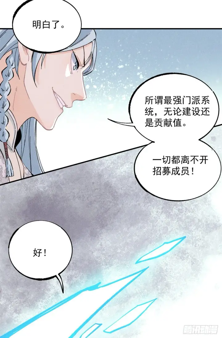 漫画《万古最强宗》02 门派系统第36张图