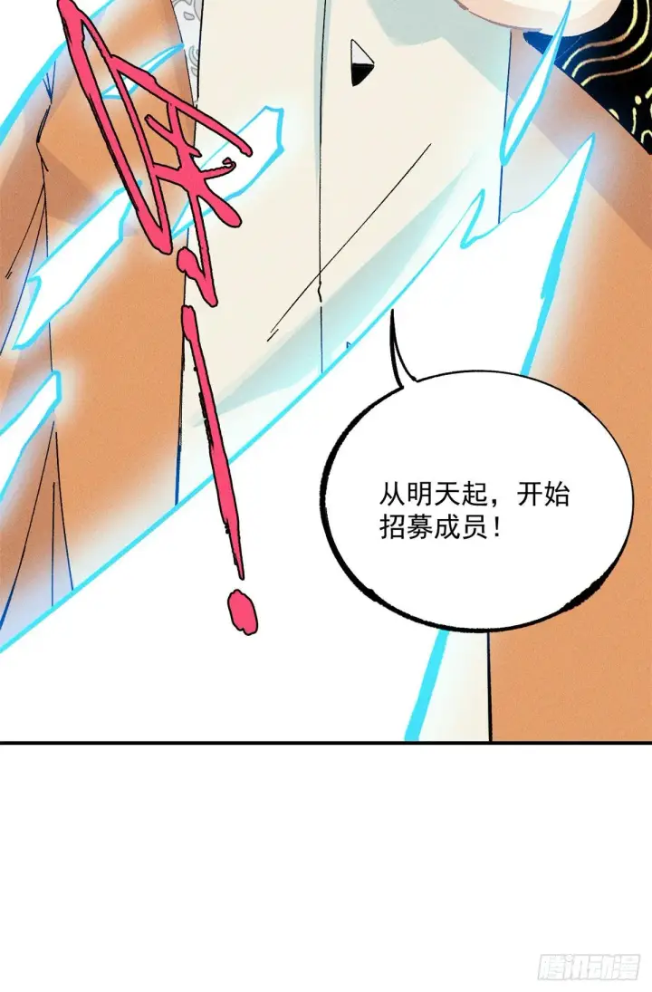 漫画《万古最强宗》02 门派系统第38张图