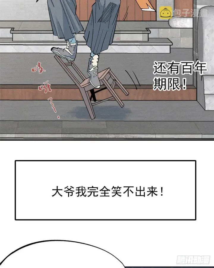 漫画《万古最强宗》02 门派系统第4张图