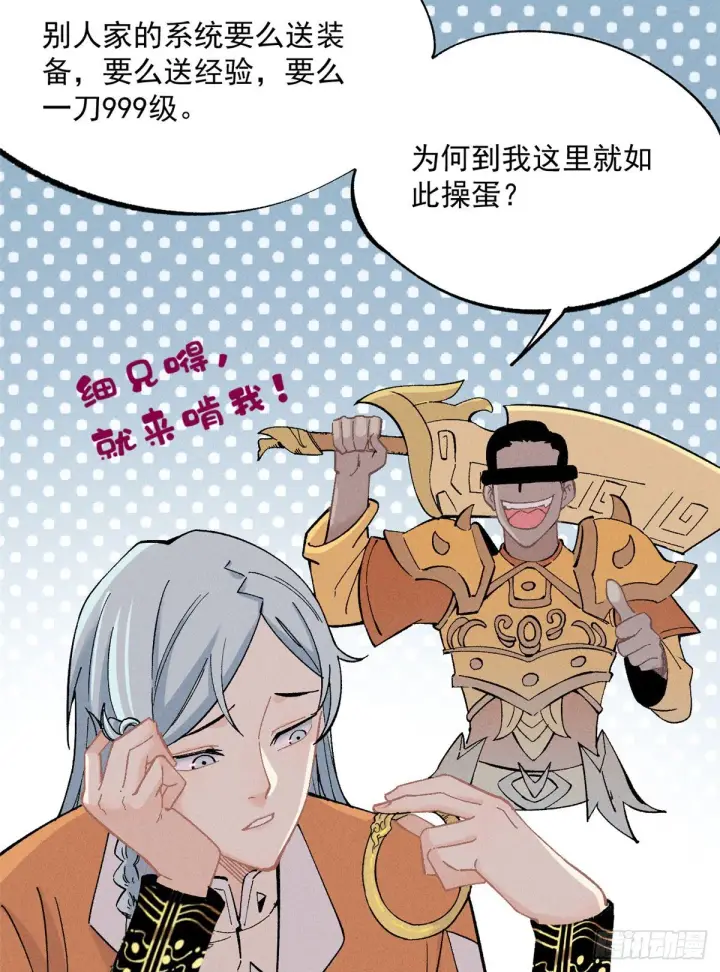 漫画《万古最强宗》02 门派系统第5张图