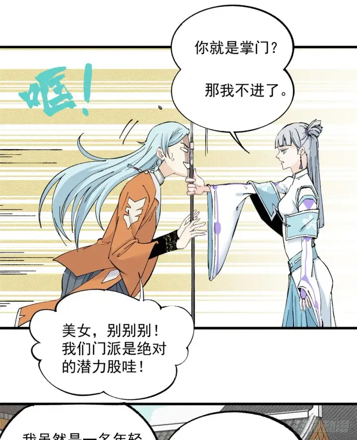 漫画《万古最强宗》03 女弟子想篡位第10张图