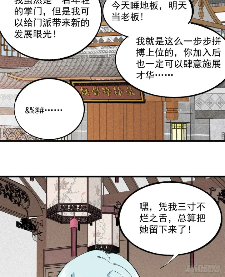 漫画《万古最强宗》03 女弟子想篡位第11张图