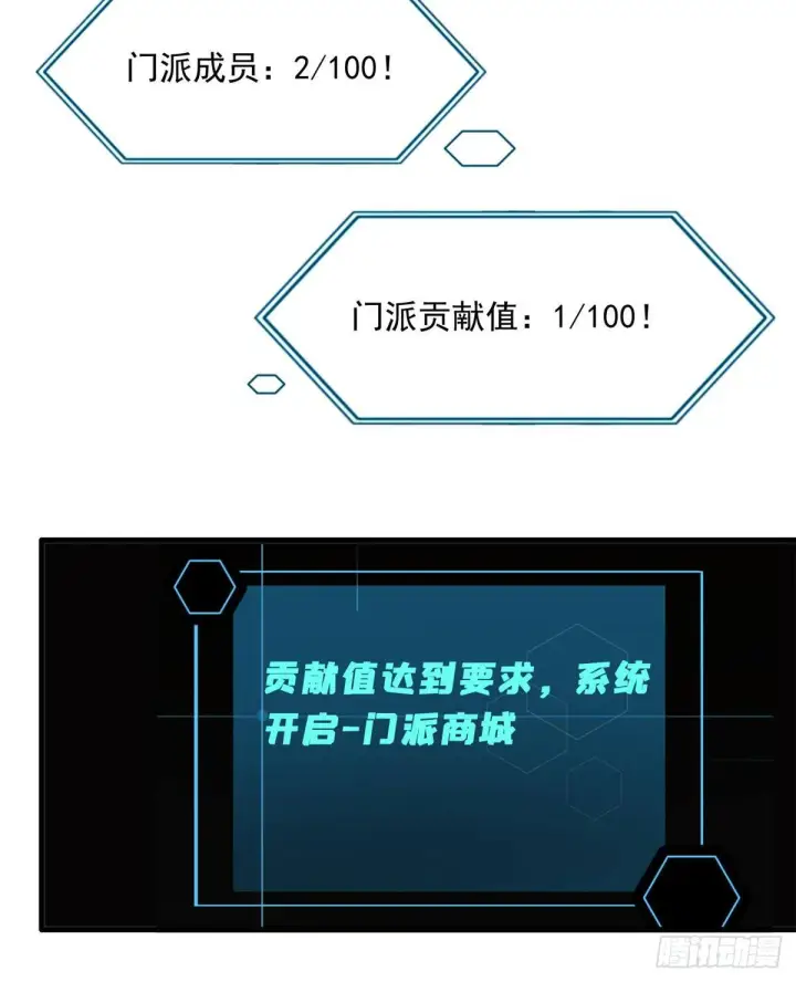 漫画《万古最强宗》03 女弟子想篡位第13张图