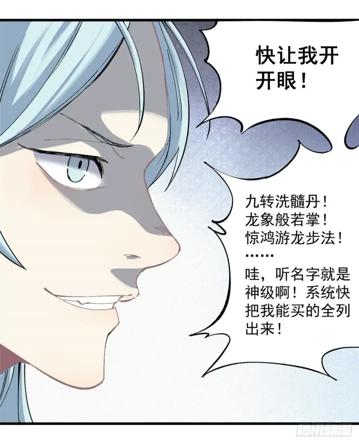 漫画《万古最强宗》03 女弟子想篡位第14张图