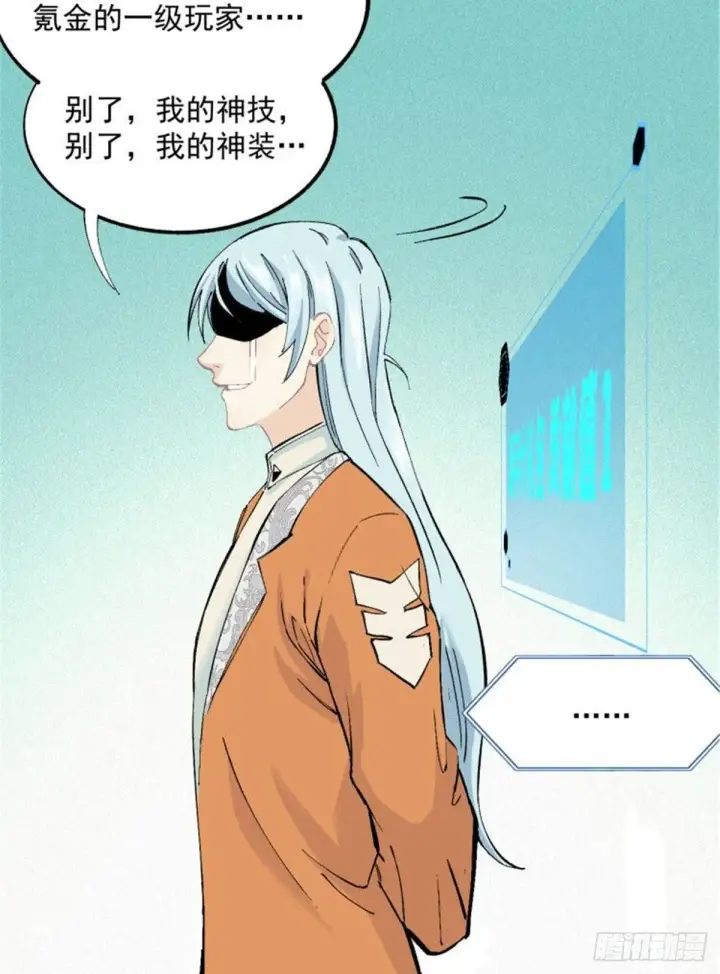 漫画《万古最强宗》03 女弟子想篡位第16张图