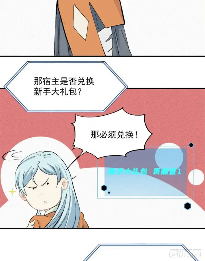 漫画《万古最强宗》03 女弟子想篡位第17张图