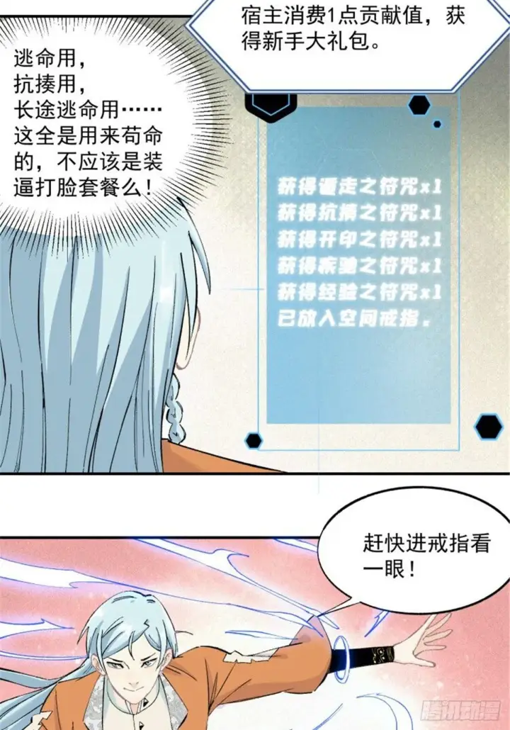 漫画《万古最强宗》03 女弟子想篡位第18张图
