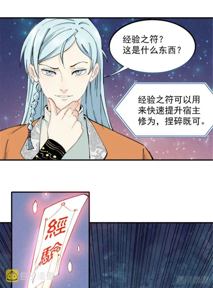 漫画《万古最强宗》03 女弟子想篡位第20张图