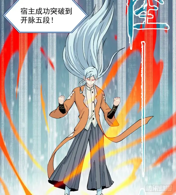 漫画《万古最强宗》03 女弟子想篡位第23张图