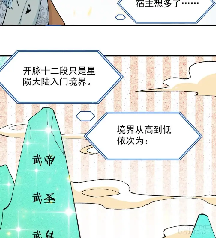 漫画《万古最强宗》03 女弟子想篡位第25张图