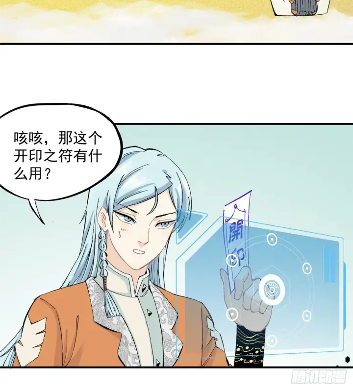 漫画《万古最强宗》03 女弟子想篡位第27张图