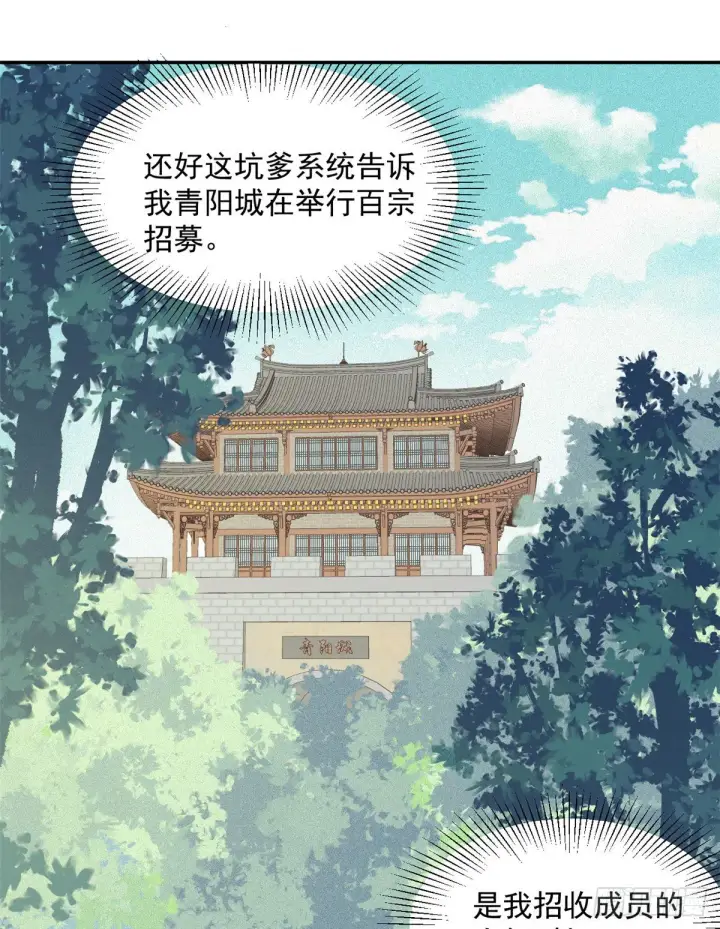 漫画《万古最强宗》03 女弟子想篡位第29张图