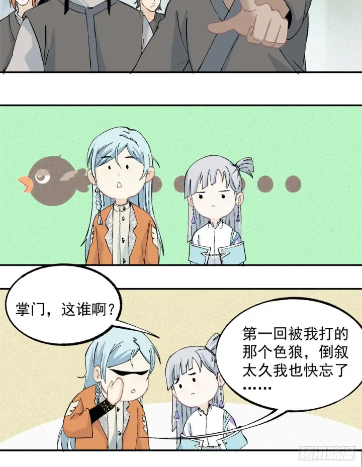 漫画《万古最强宗》03 女弟子想篡位第35张图