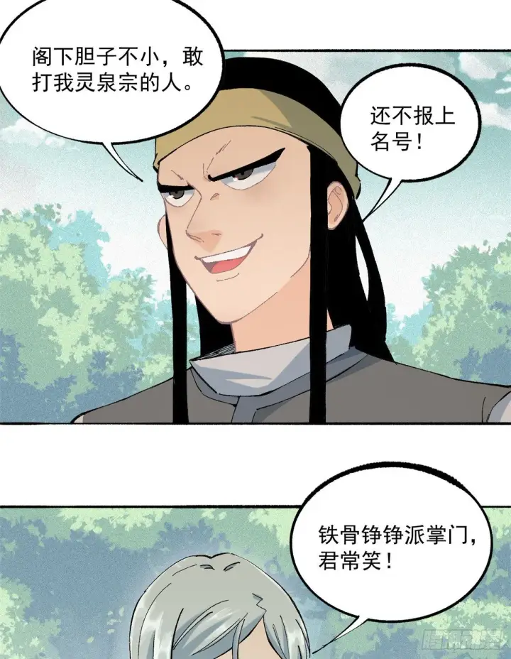 漫画《万古最强宗》03 女弟子想篡位第36张图