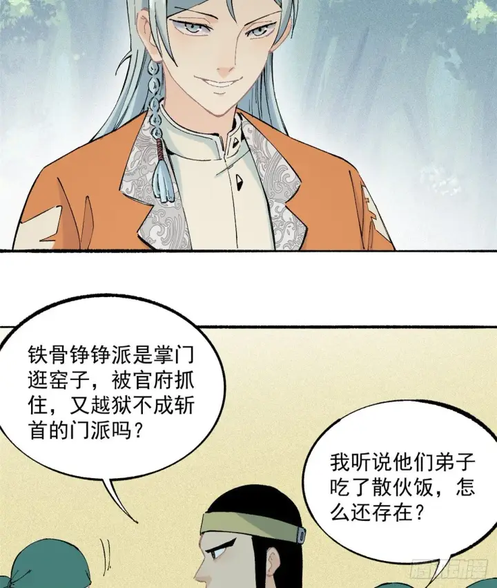 漫画《万古最强宗》03 女弟子想篡位第37张图