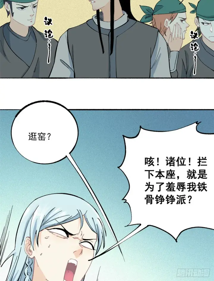 漫画《万古最强宗》03 女弟子想篡位第38张图