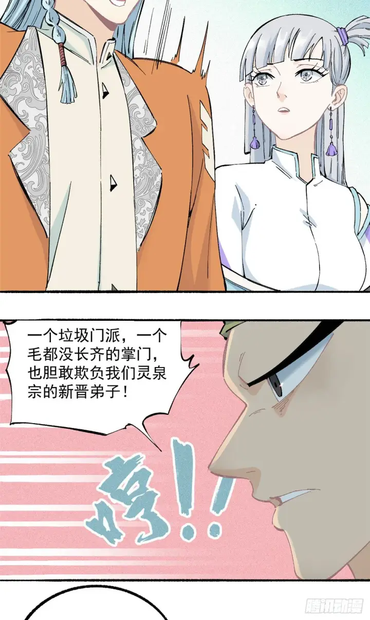 漫画《万古最强宗》03 女弟子想篡位第39张图
