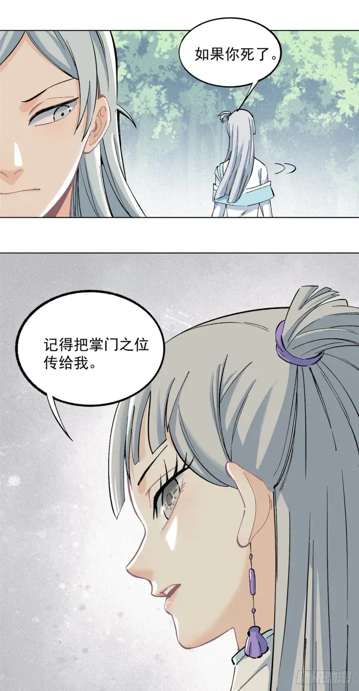 漫画《万古最强宗》03 女弟子想篡位第42张图